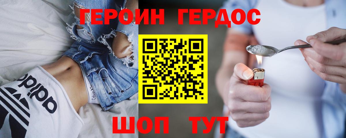 ГЕРОИН хмурый Лабинск