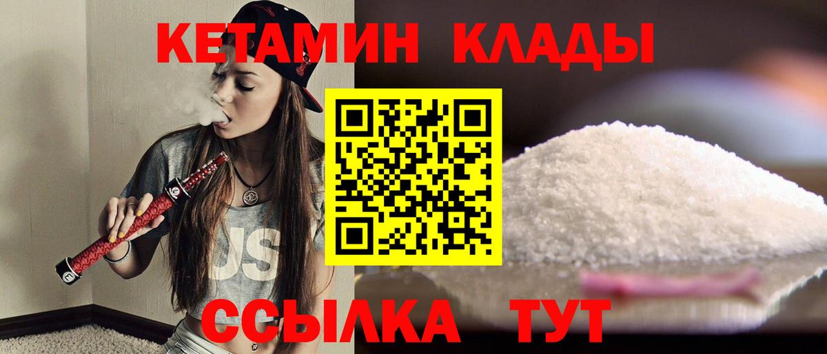 Лабинск  КЕТАМИН VHQ  Вход с VPN 