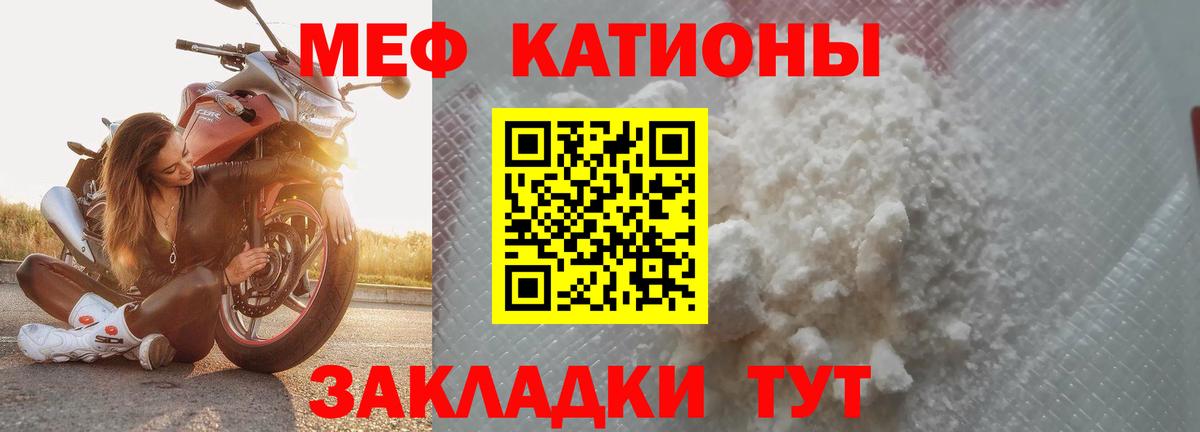 МЕФ кристаллы Лабинск