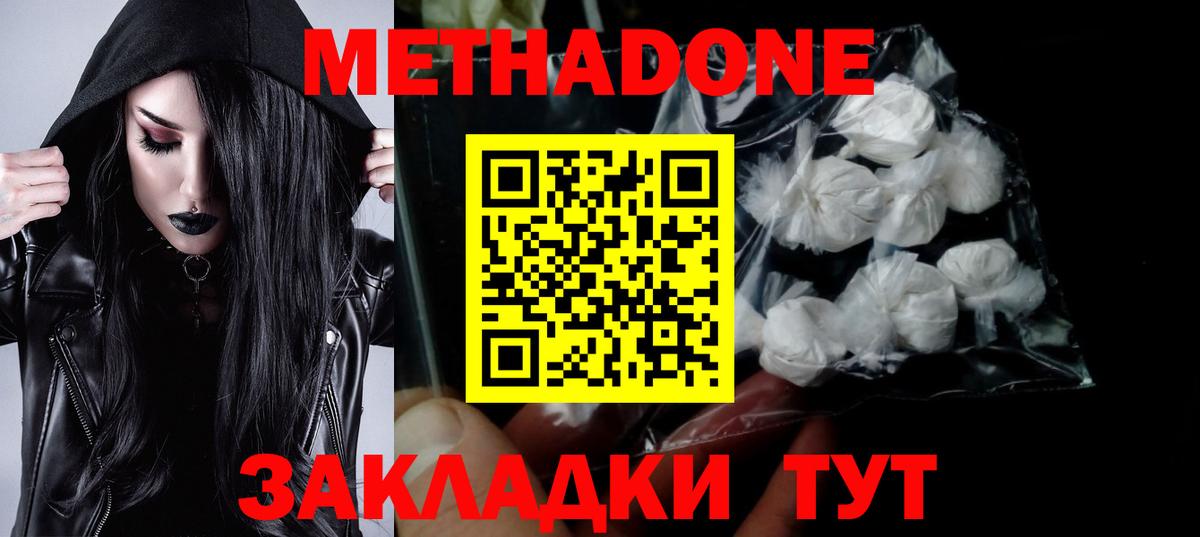 МЕТАДОН белоснежный Лабинск
