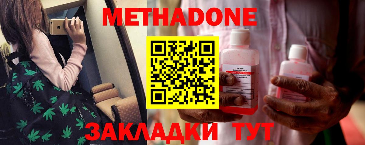 Лабинск  МЕТАДОН VHQ  Вход с VPN 